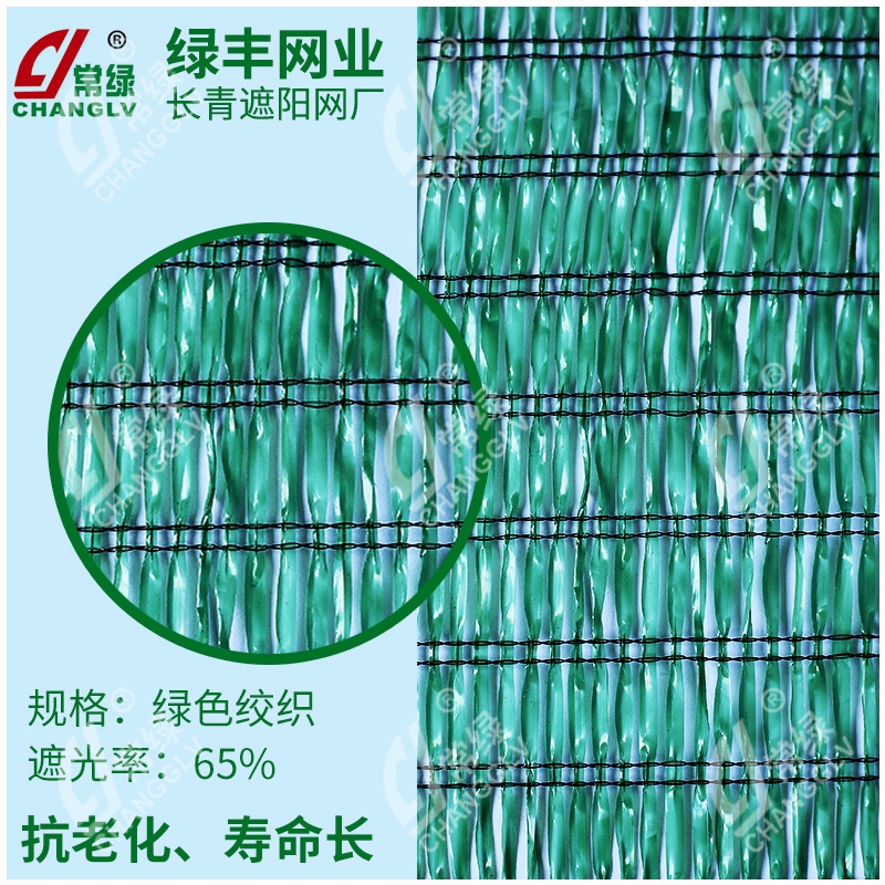 蓝色绞织网65%遮光率